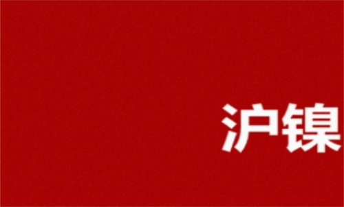滬鎳期貨手續費是多少？期貨費率科