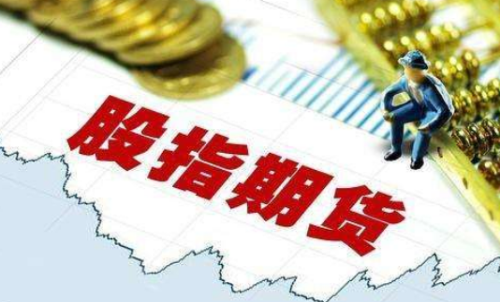 一手股指期貨交易的手續費是多少？