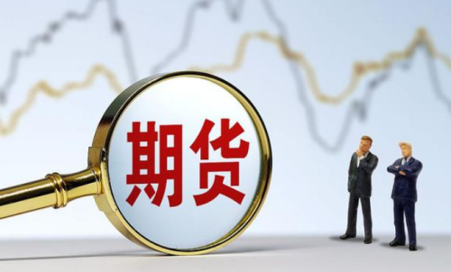 有效規(guī)避期貨風(fēng)險(xiǎn)，教你認(rèn)真做好期