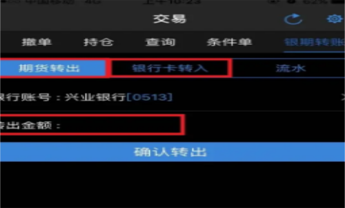 為啥不能全部轉出期貨里邊的錢？期